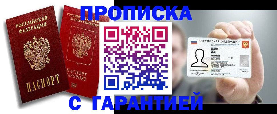 прописка штамп в Ульяновской области